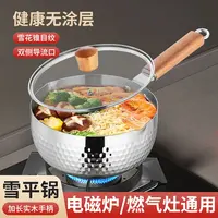 日式款雪平锅加厚泡面锅汤锅烹饪锅小煮锅不粘锅摆摊家用奶锅