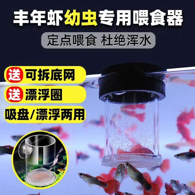 鱼缸丰年虾喂食器定点小型鱼孔雀鱼卤虫鱼食优质亚克力透明投喂圈
