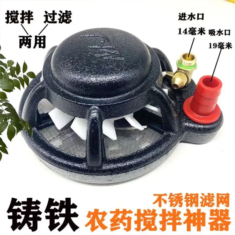 打药机配件大全药水搅拌器高压农用混药神器搅肥机水溶肥料过滤网商品图