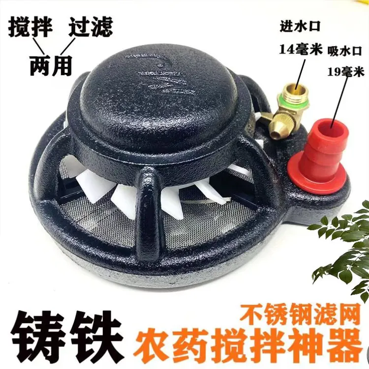打药机搅拌器农用大号高压柱塞泵配件过滤拌药器肥料农药水混药器