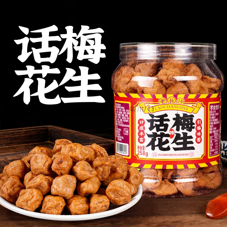 零食贵族 古法话梅花生酸甜酥脆开胃特产零食下酒好吃精选美味