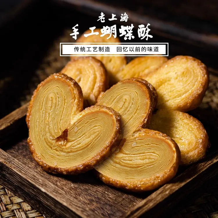 恋忆莲手工蝴蝶酥特产200g/盒