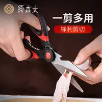 原森太多用厨房剪刀鸡鸭鱼骨剪一剪多用可开瓶盖夹核桃