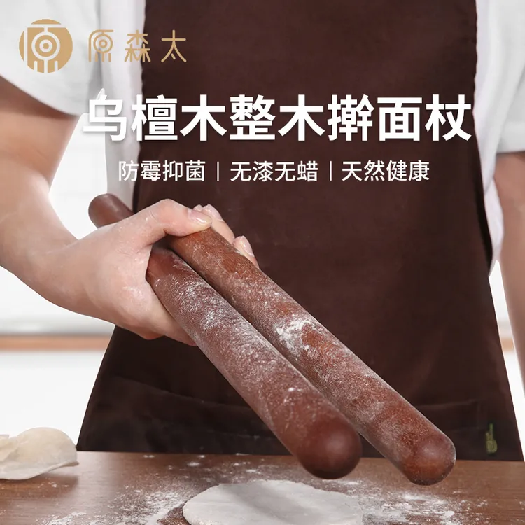 原森太乌檀木整木擀面杖家用饺子皮擀面棍烘焙擀面器面杖加粗防霉