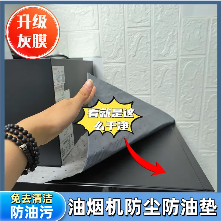 《灰膜款》油烟机顶部防油垫厨房防油防尘大号加厚吸油棉可随意裁剪