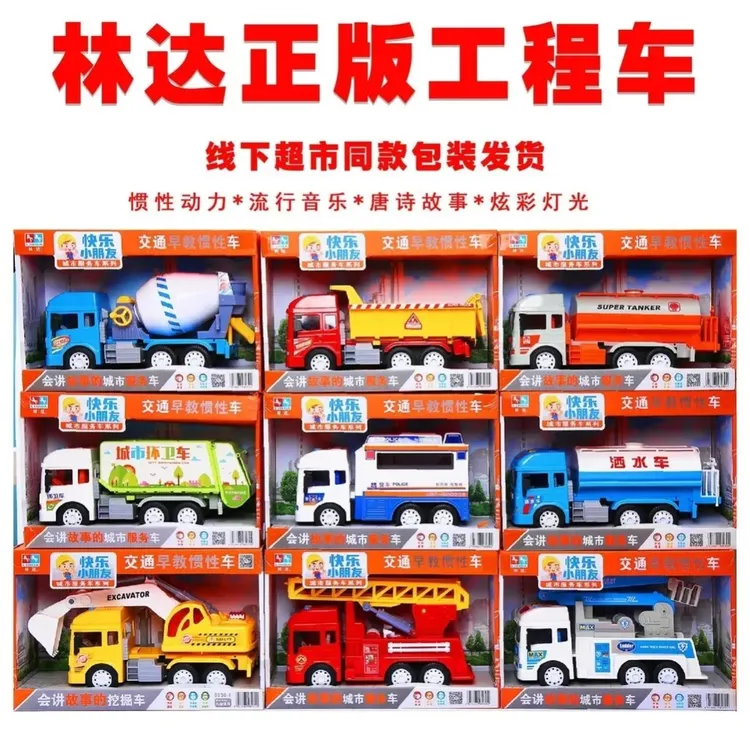 林达交通儿童早教会讲故事唱歌惯性搅拌吊车消防环卫洒水警察挖掘