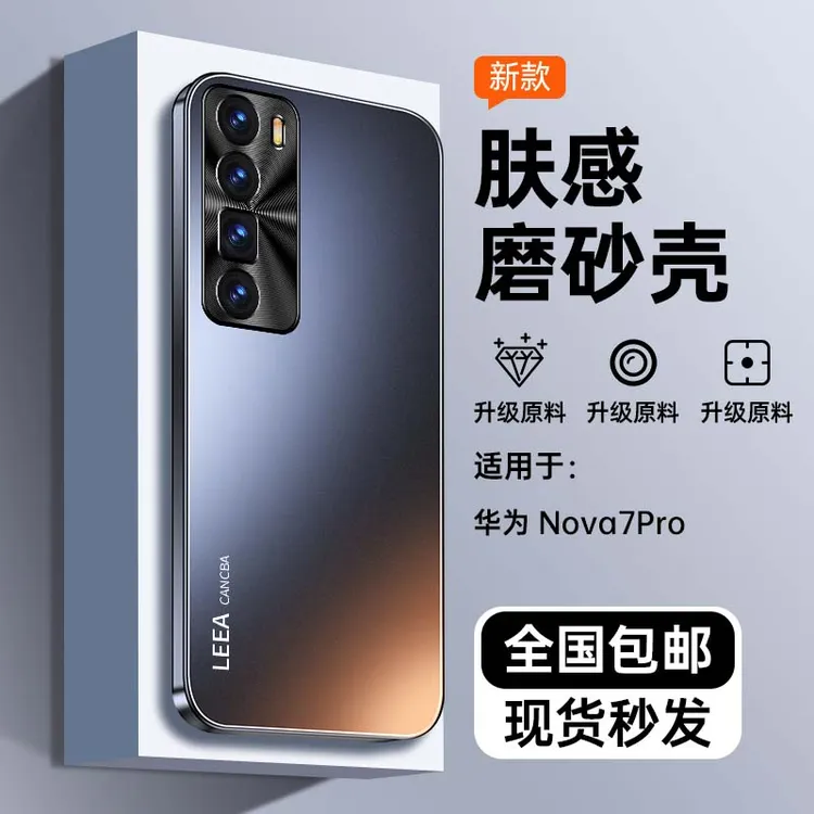 适用华为nova7pro手机壳新款保护套镜头全包防摔防指纹高级肤感壳