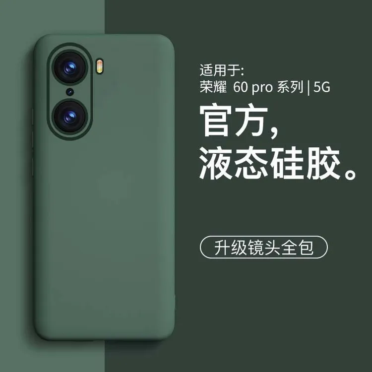 适用荣耀60pro手机壳华为荣耀60新款液态硅胶简约网红男女ins外壳