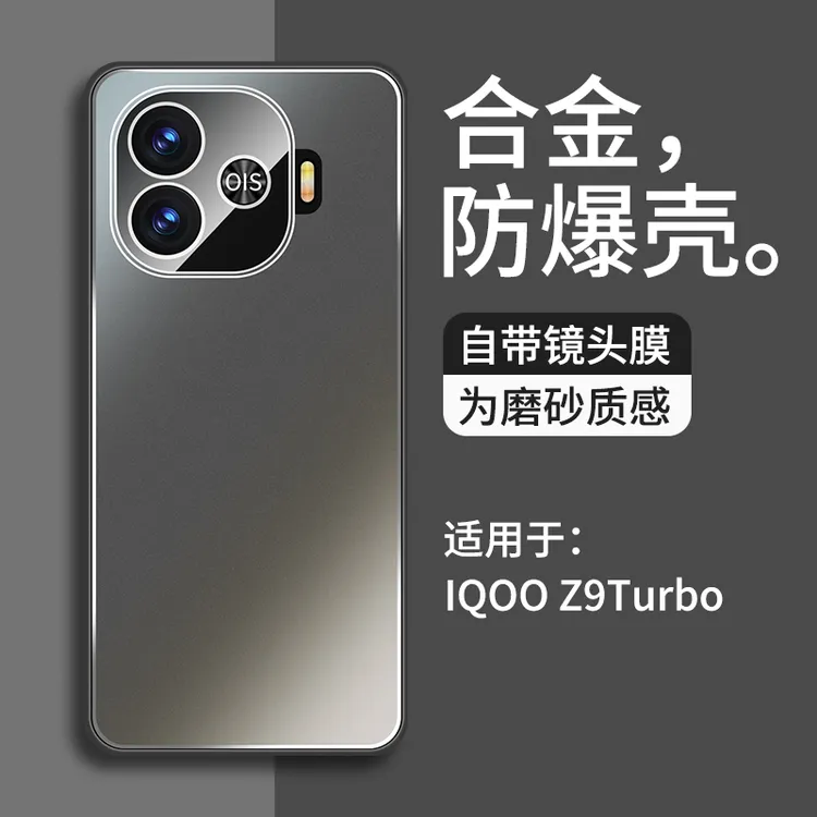 适用于iqooz9turbo+手机壳新款防摔vivoz9合金磨砂带镜头膜全包女