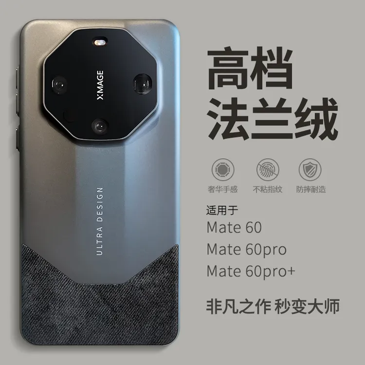 高档法兰绒适用华为mate60pro手机壳mete60rs非凡大师新款mate系