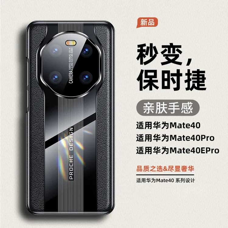 适用华为mate40手机壳秒变保时捷mate40epro保护套新款无边框pro
