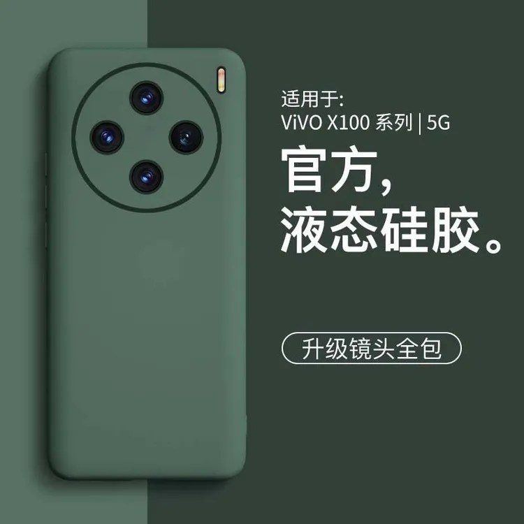 适用vivox100手机壳x100pro新款液态硅胶简约男女款全包保护套