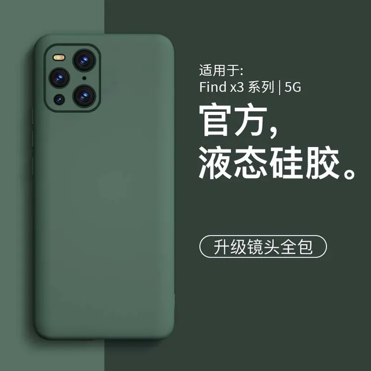适用oppofindx3手机壳findx3pro新款液态硅胶简约网红女款手机套