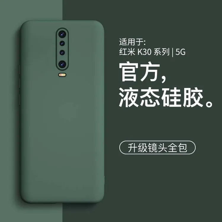 适用红米k30手机壳小米红米Redmik30新款液态硅胶简约网红男女款