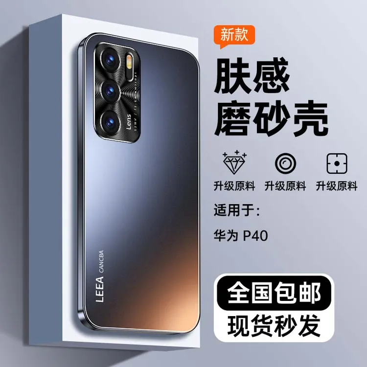 适用华为P40手机壳新款保护套镜头全包防摔防指纹高级商务