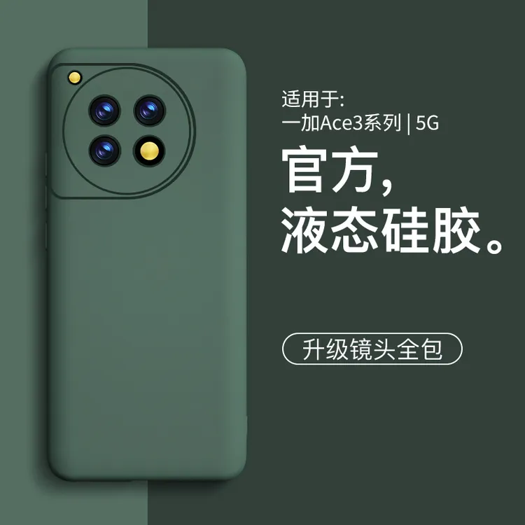 适用一加ace3手机壳新款ace3v液态1+ace3硅胶简约男生女款机套镜