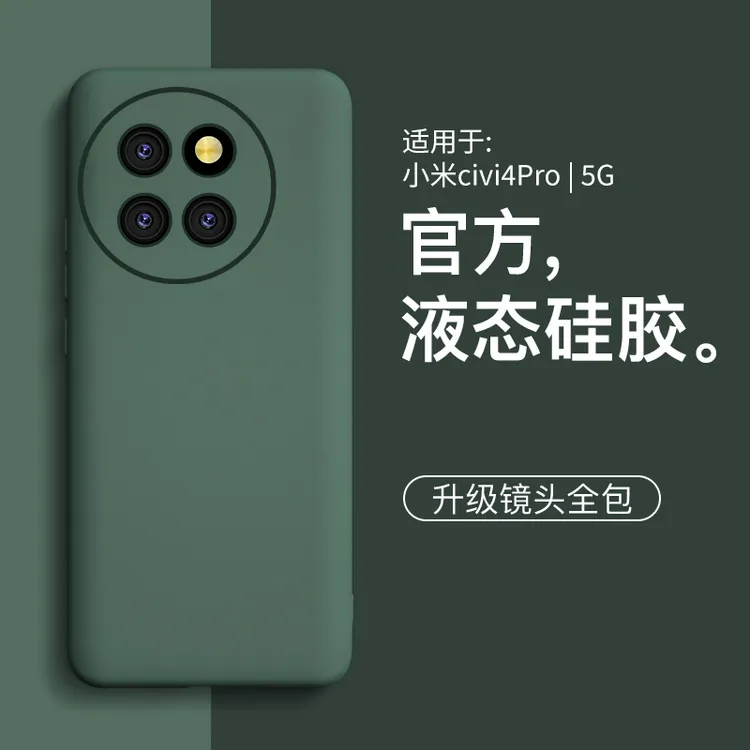 适用小米civi4pro手机壳新款液态硅胶简约男生女款机套镜头全包外