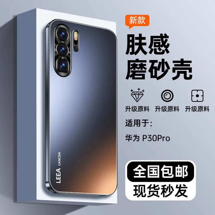 适用华为P30Pro手机壳新款镜头全包p30Pro保护壳超薄肤感防指纹