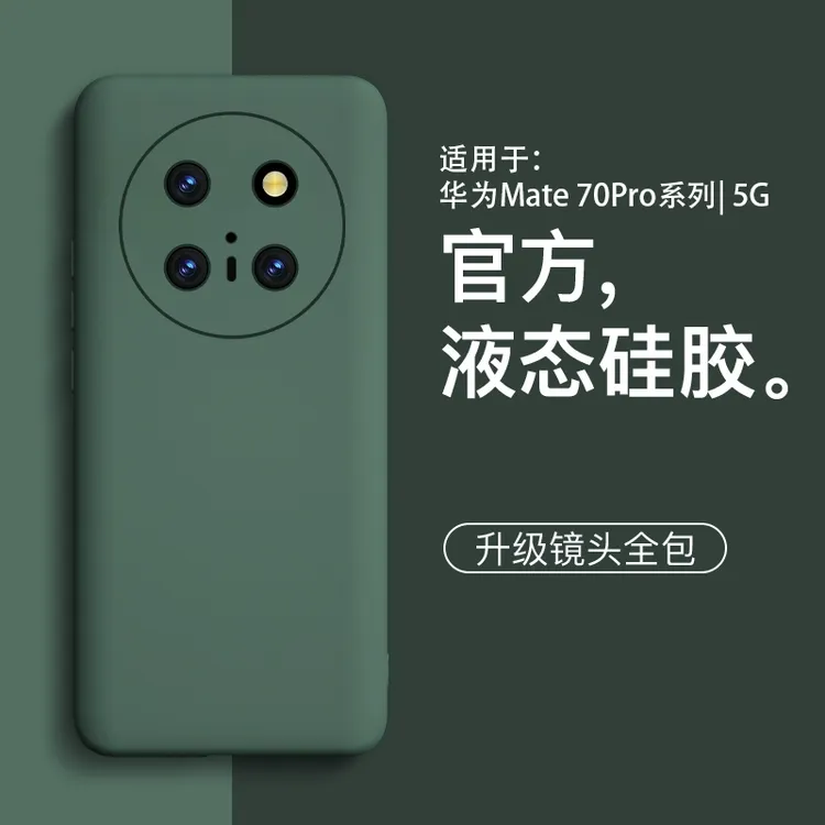 适用于华为mate70pro手机壳新款华为液态硅胶简约男生女款机套镜