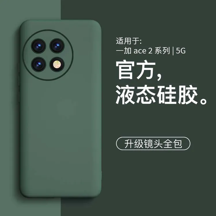 适用一加ace2手机壳新款液态硅胶平替圆包边简约一加Ace2Pro网红