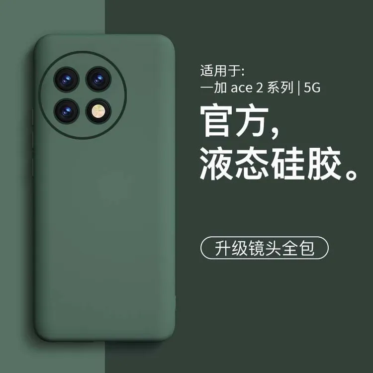 一加ACE2手机壳1+ACE2新款液态硅胶简约网红男女款手机套防摔软壳