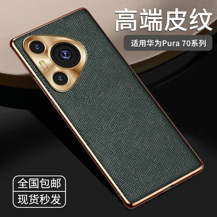 适用华为Pura70手机壳pura70Pro金属镜头Pura70Pro+十字纹男女潮
