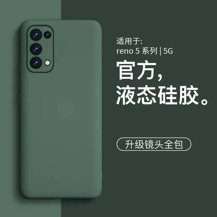 适用OPPOreno5手机壳reno5新款液态硅胶简约网红男女款手机套镜头