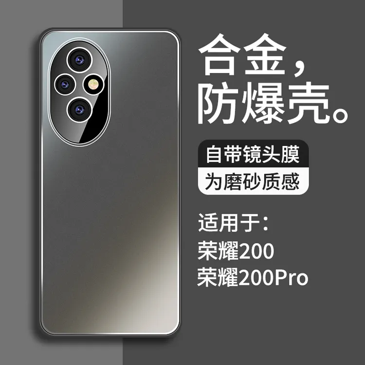 适用华为荣耀200pro手机壳新款荣耀200合金磨砂带镜头膜高端防摔