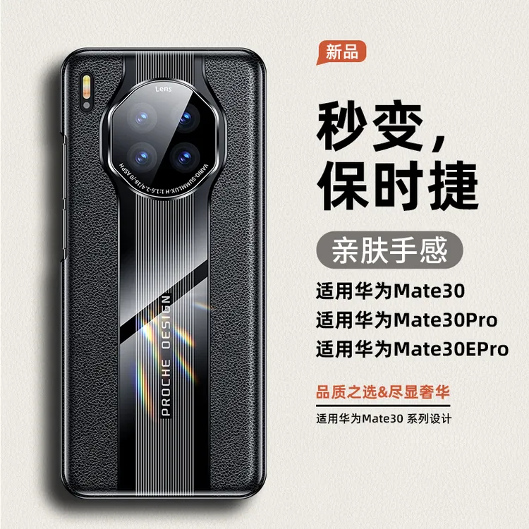 适用华为mate30手机壳秒变保时捷mate30pro保护套镜头全包高档