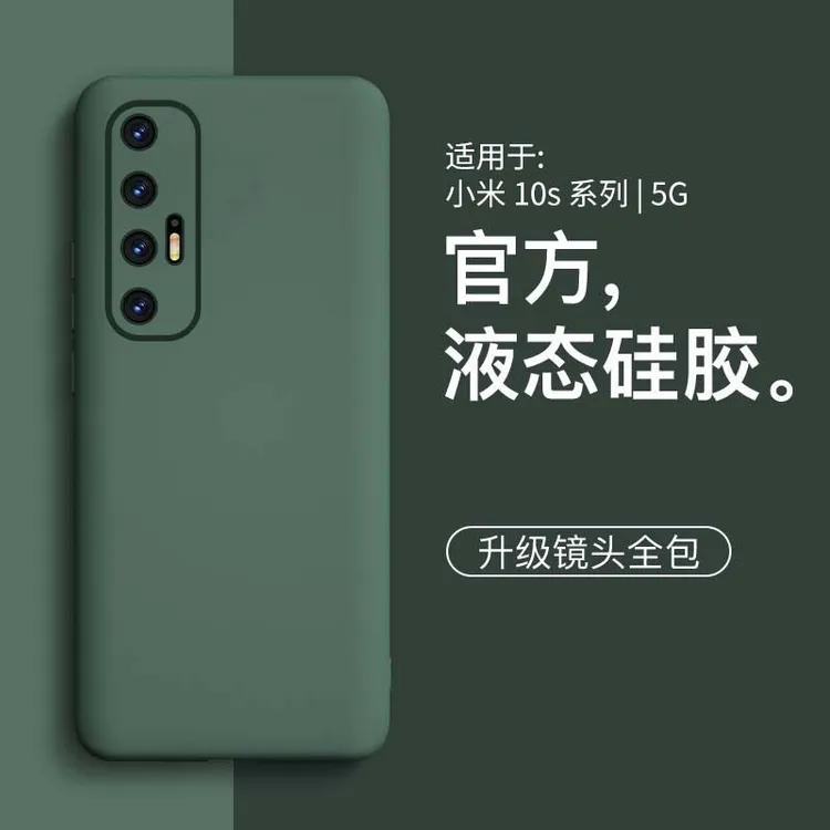 适用小米10手机壳新款小米10s液态硅胶圆边超薄男女款潮流手机套
