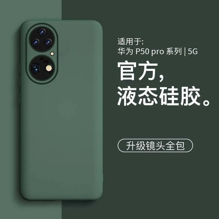 适用华为p50pro手机壳p50新款液态硅胶简约高级感ins男女款手机套