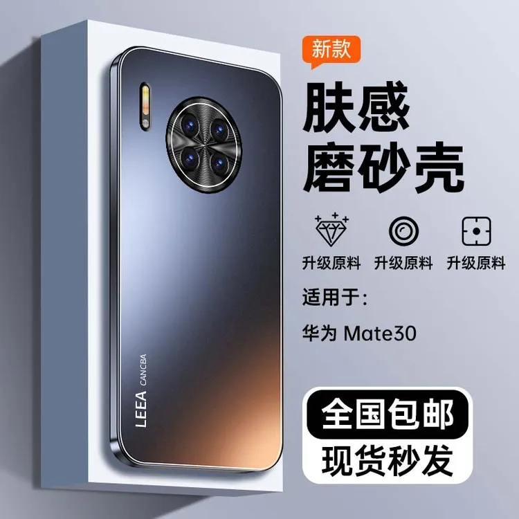适用华为mate30手机壳新款保护壳金属镜头mate30全包网红防摔包边