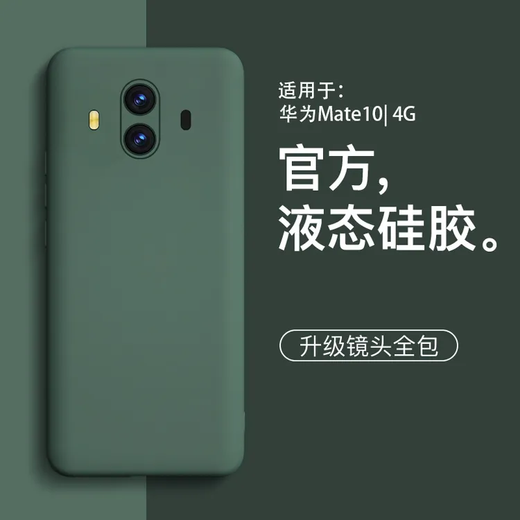适用华为mate10手机壳新款mate9pro液态mate9硅胶mate10pro男生女