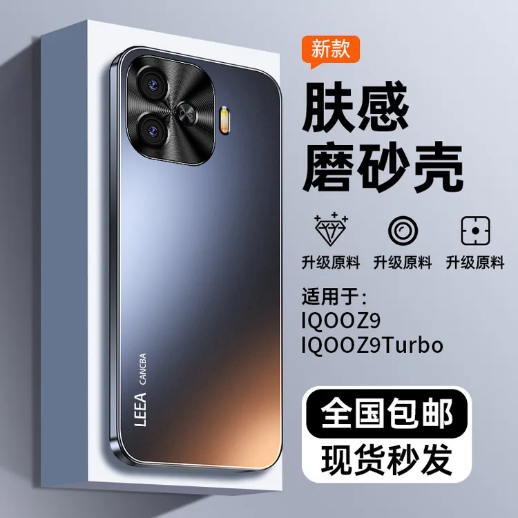 适用iqooz9turbo+手机壳新款保护套全包镜头Z9防滑防摔限量版Z9