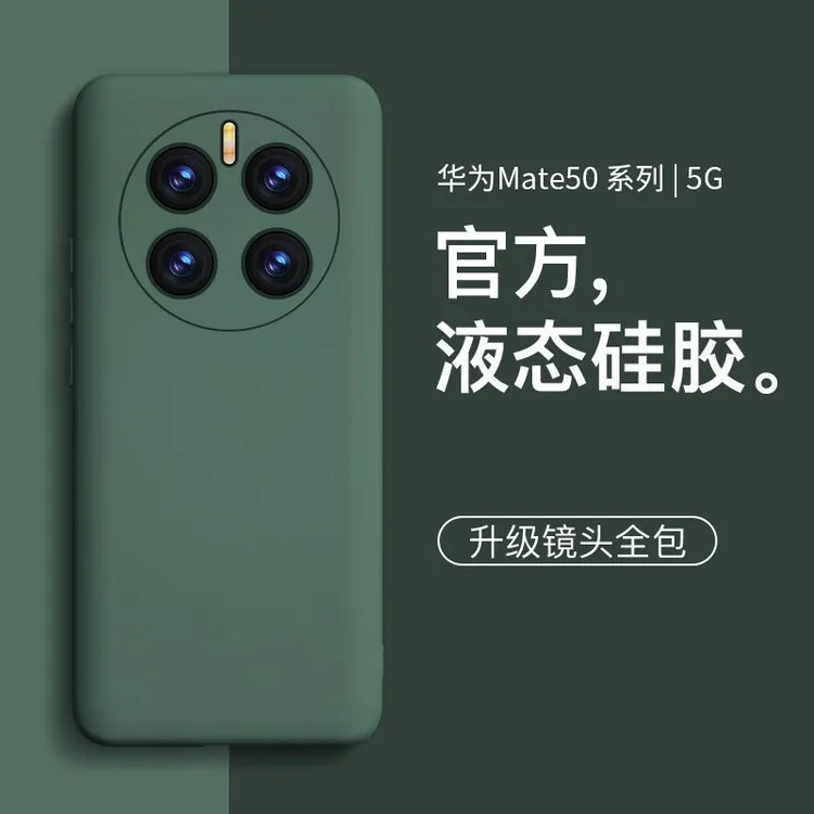 适用华为mate50手机壳新款液态硅胶简约网红男女款mate50镜头全包