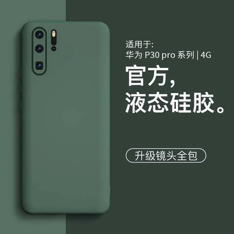 适用华为p30手机壳新款液态硅胶p30pro简约高级感男女款ins手机套