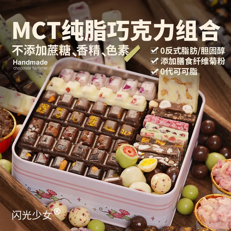 【精选】闪光少女无蔗糖手工坚果巧克力纯可可脂板块夹心巧克力锤