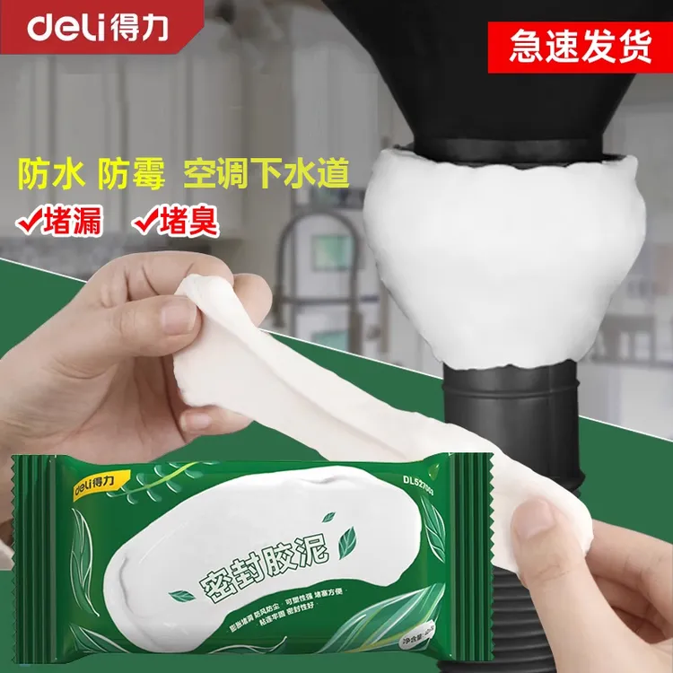 得力堵洞密封胶泥空调洞堵塞泥封堵泥堵洞口神器防水堵漏胶泥管道商品图