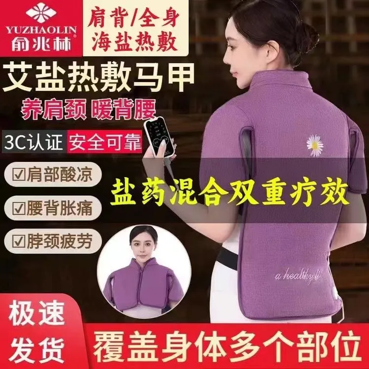YUZHAOLIN/俞兆林肩颈热敷包暖宫身体颈椎养护保暖护颈防寒艾盐