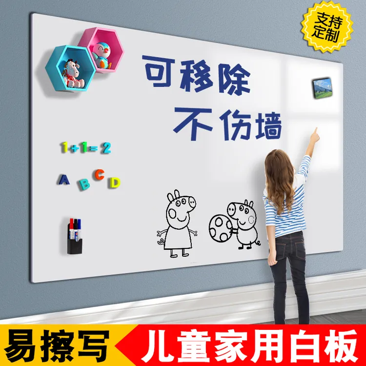 白板墙贴磁性白板儿童家用办公培训黑板涂鸦哑光定制环保静电
