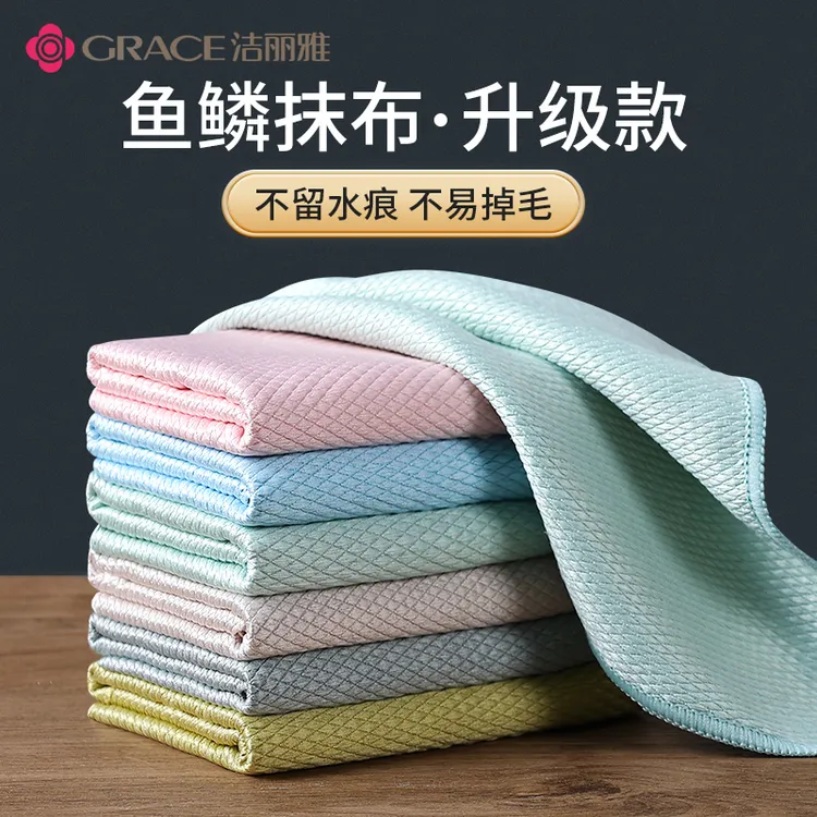 洁丽雅鱼鳞抹布家用无痕吸水擦玻璃不易沾油擦桌子厨房清洁神器