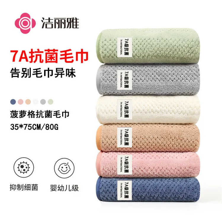 洁丽雅7A抗菌防臭菠萝格毛巾成人家用珊瑚绒比纯棉吸水速干柔软