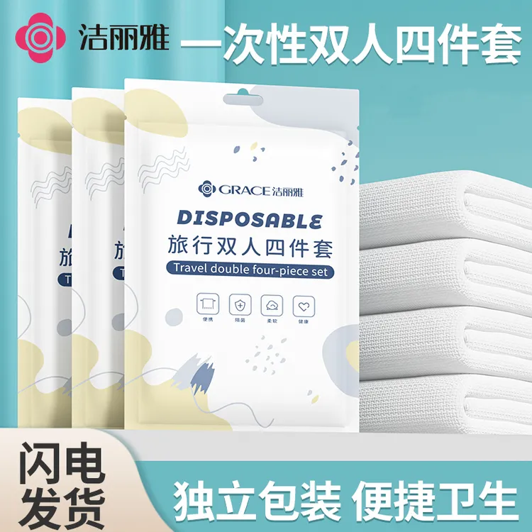 洁丽雅旅行一次性床单被罩枕套被套加厚床上用品四件套旅游酒店用
