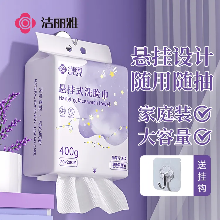 洁丽雅一次性洗脸巾加厚加大抽取式洁面巾悬挂式家庭洗面巾擦脸