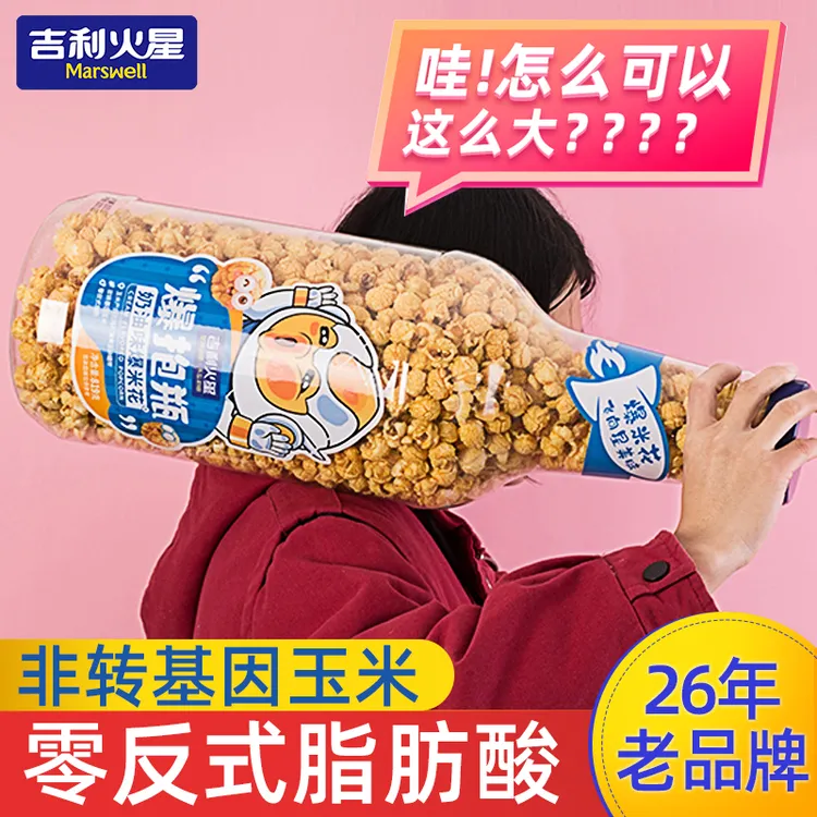 【吉利火星】爆抱瓶爆米花819克/瓶 奶油焦糖味美式球形爆裂玉米花