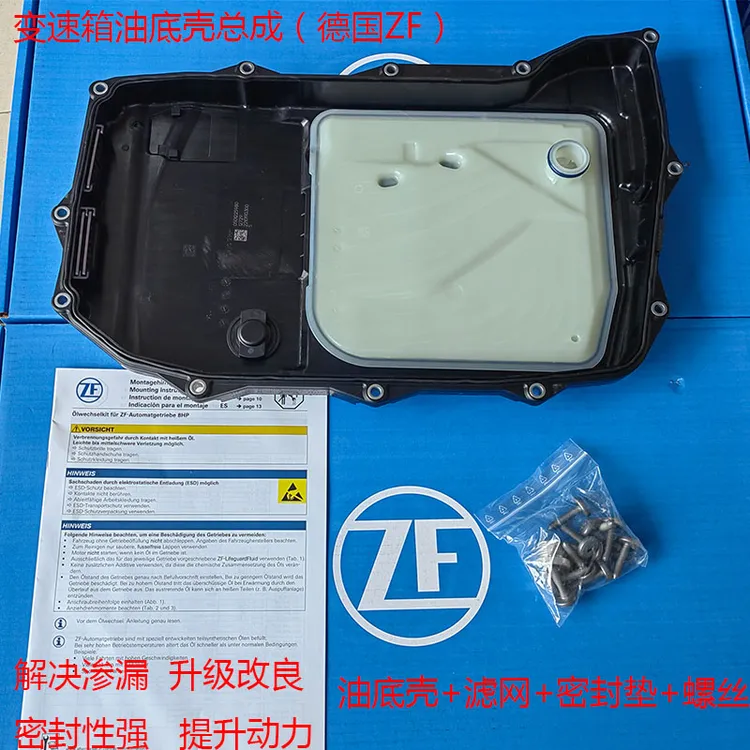 0D5变速箱油底壳适用途锐奥迪Q7Q8A8L保时捷卡宴波箱滤网 密封垫