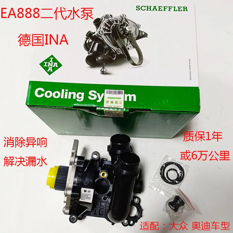 EA888二代水泵INA适配斯柯达明锐昊锐速尊野帝速派冷却水泵总成