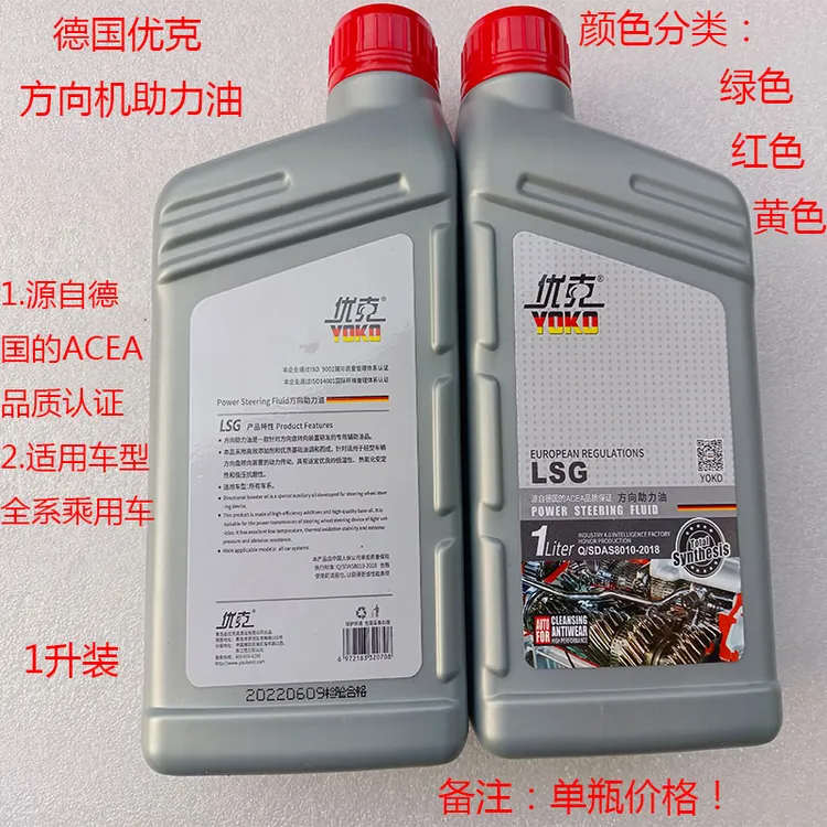 汽车方向盘助力油 全系乘用车液压方向机助力泵油 转向机油全合成