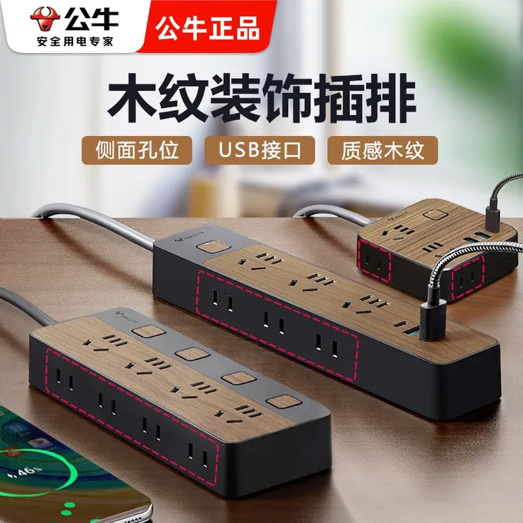 公牛木纹插座家用多功能usb插线板桌面带线C口快充多孔拖接线插排