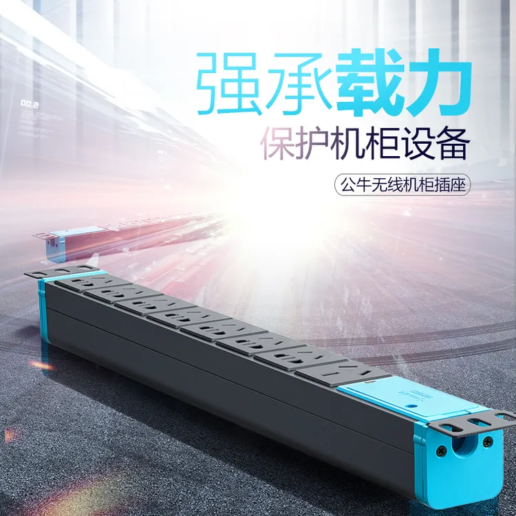 公牛pdu机柜插座防雷8位多孔排插插线板大功率无线工程机房用电